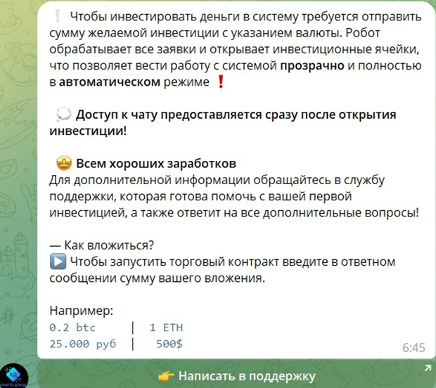 крипто доход чат инвесторов отзывы