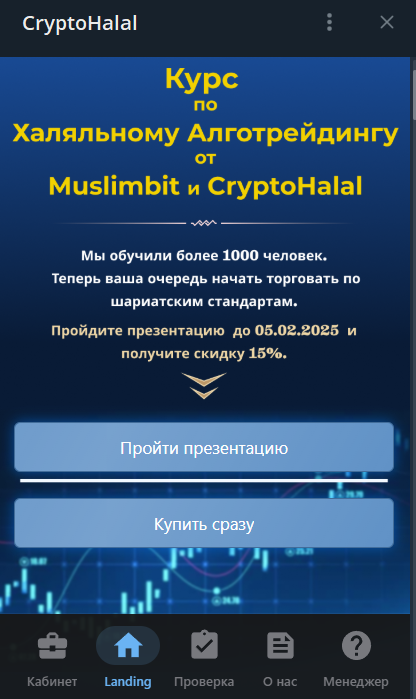 крипто халяль крипто халяль