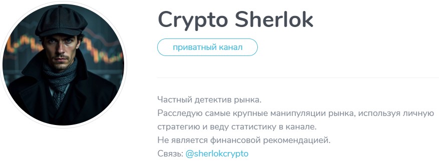 крипто шерлок