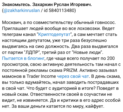 криптодепутат