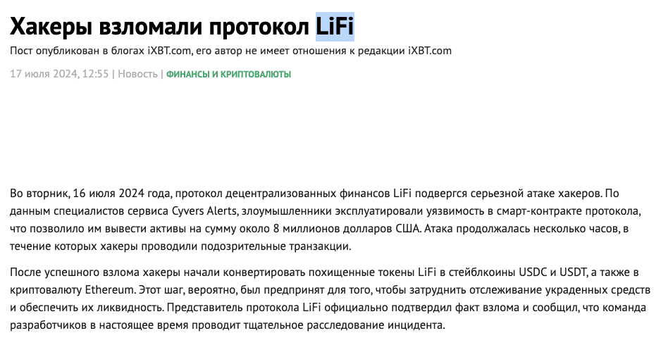 lifi токен отзывы