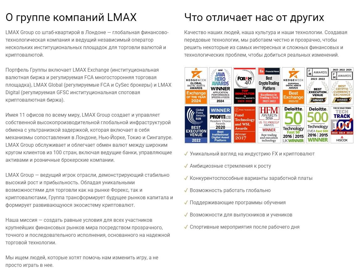 лмакс