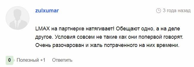 lmax биржа