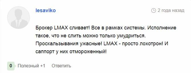 lmax exchange