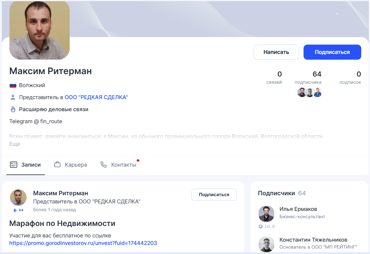 максим ритерман мошенник