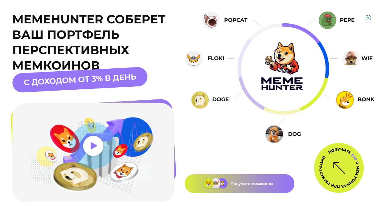 meme hunter