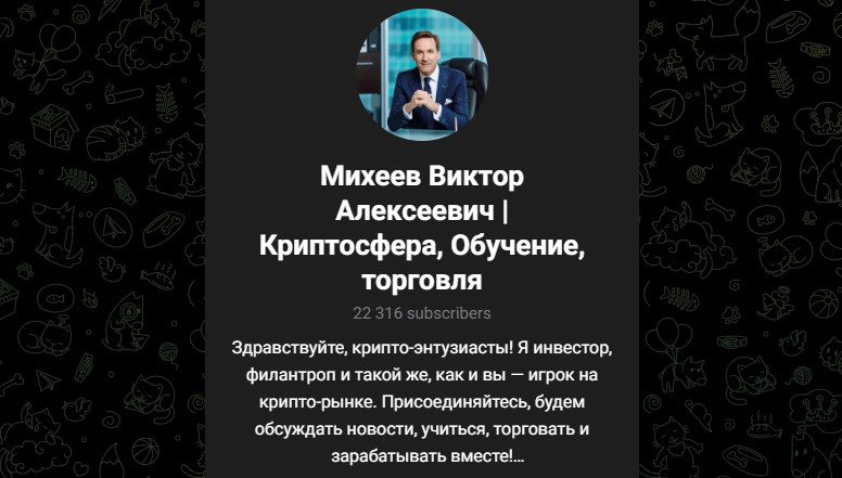 михеев виктор алексеевич крипта отзывы