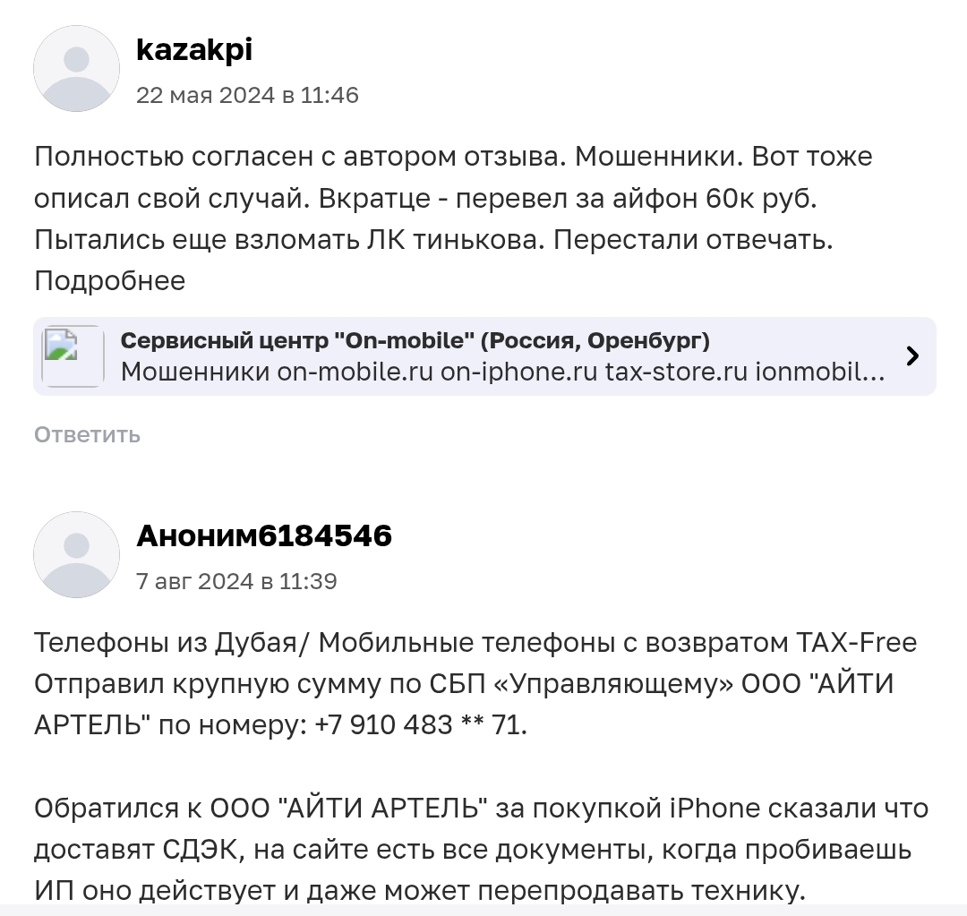 мобильные телефоны с возвратом tax free