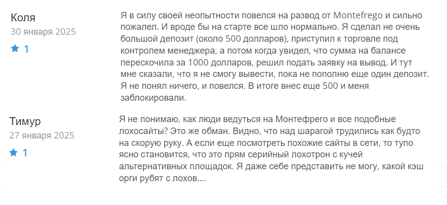 монтефрего