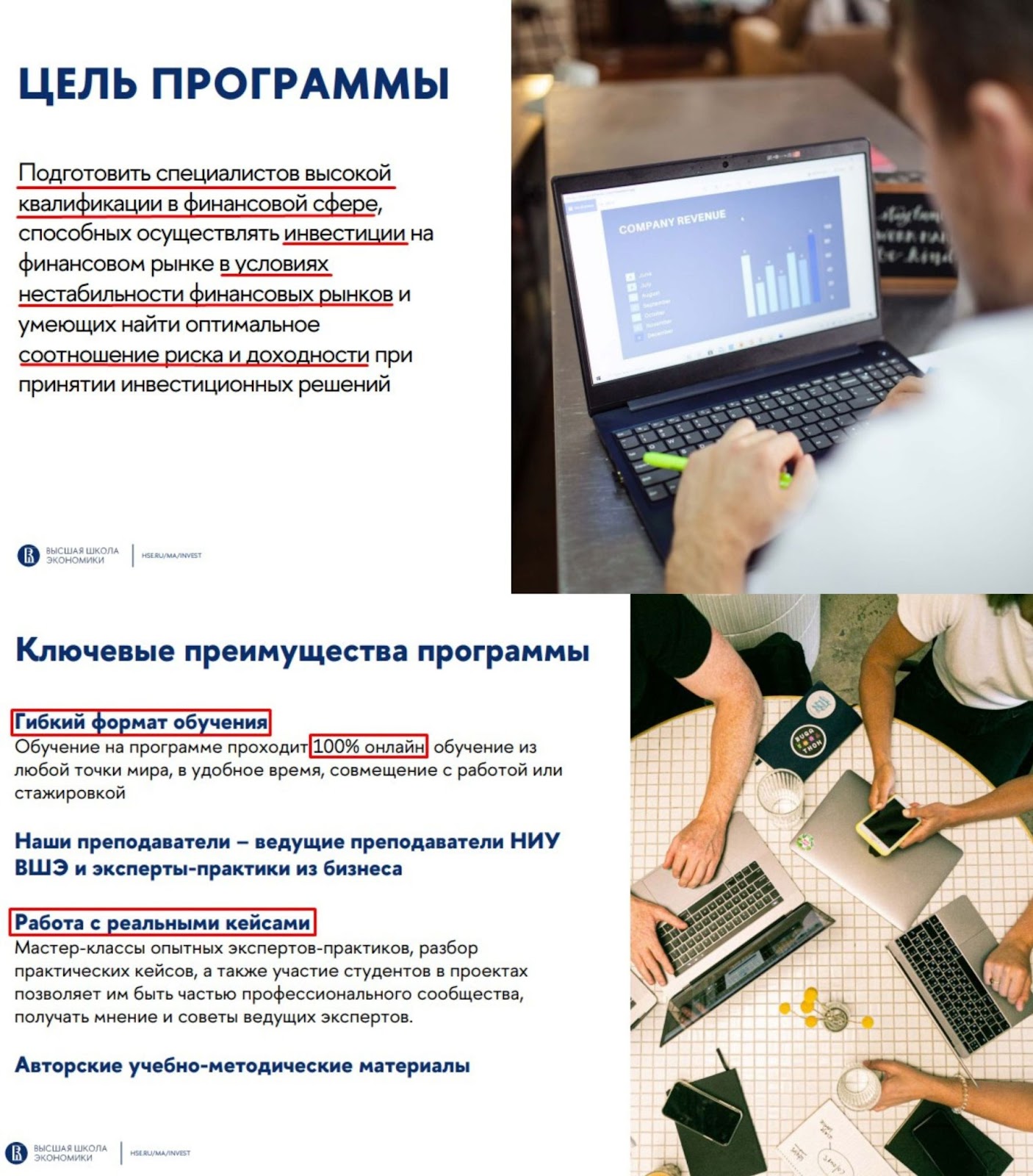 национальный исследовательский университет высшая школа экономики отзывы