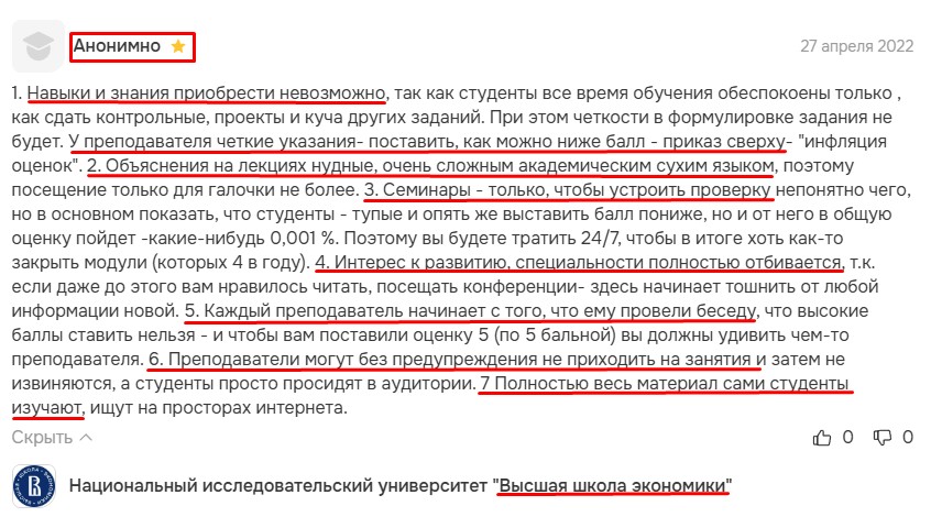 национальный исследовательский университет высшая школа экономики отзывы