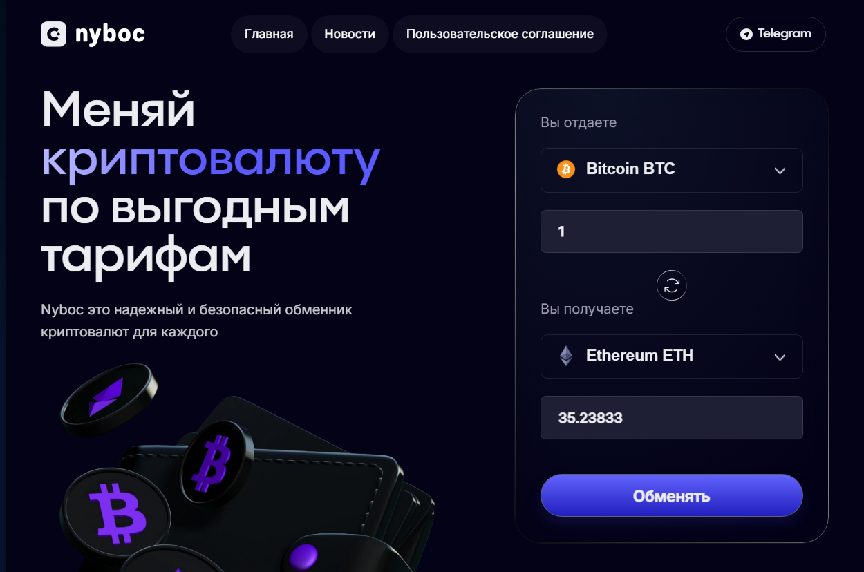 nyboc обменник
