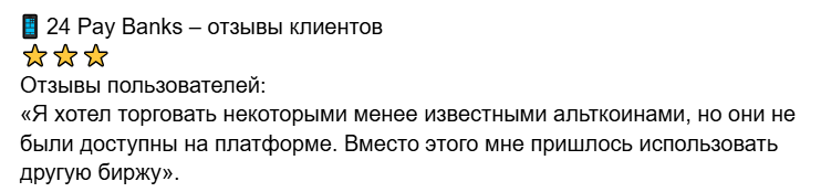 обменник 24paybank