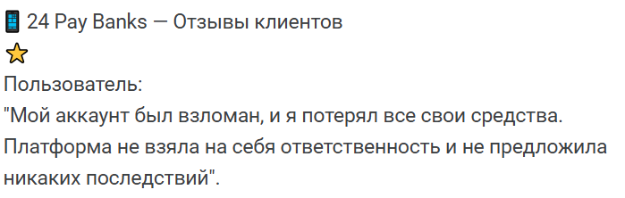 обменник 24paybank