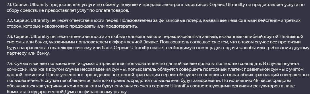обменник ultranifty отзывы