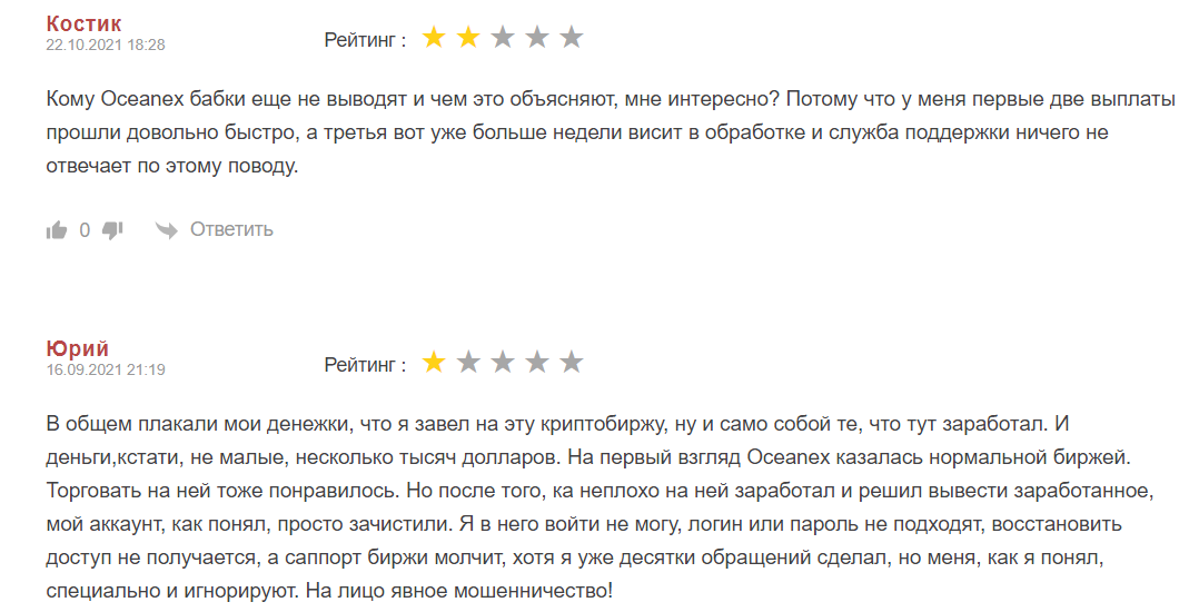 oceanex биржа