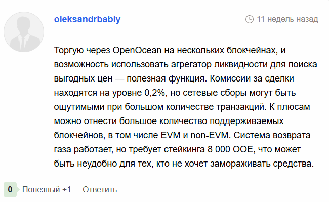 open ocean биржа