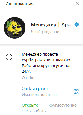 отзывы о телеграм канале arbitragelemon