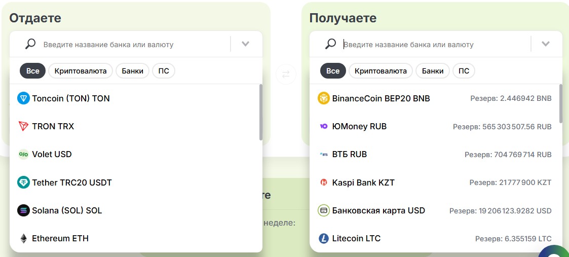 papa change обменник