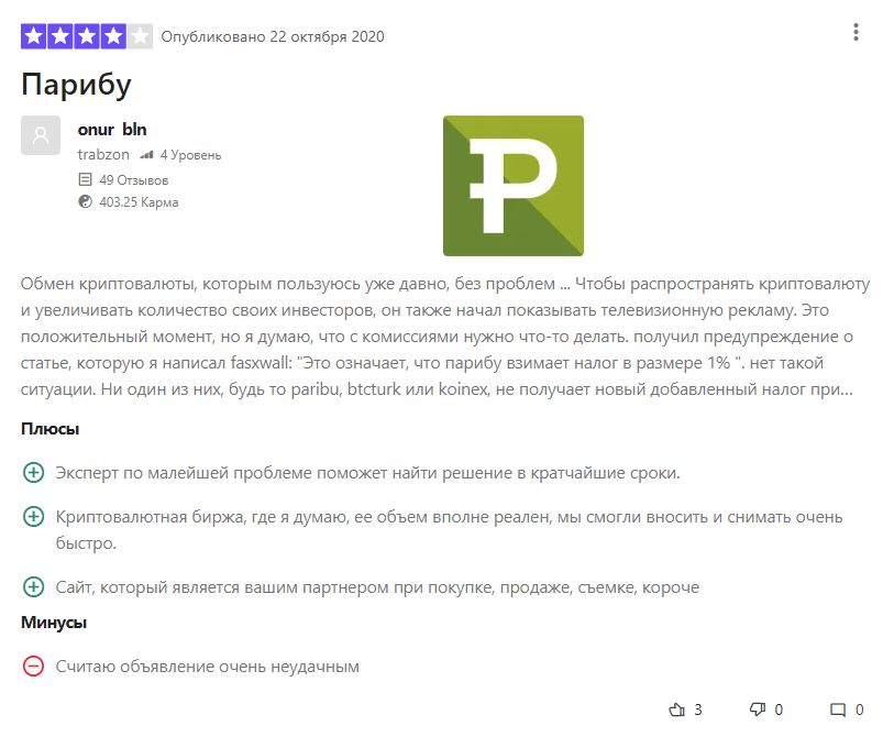 парибу