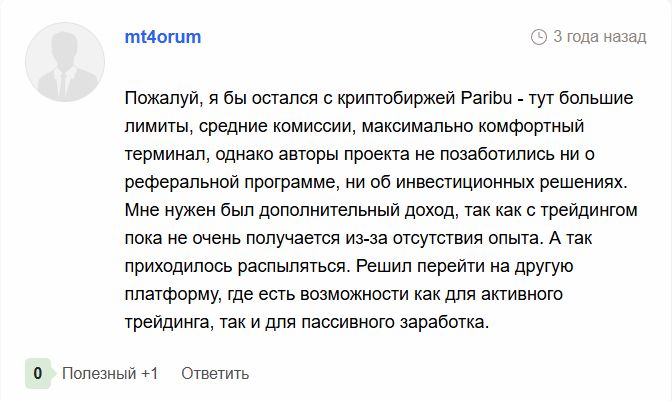 парибу биржа