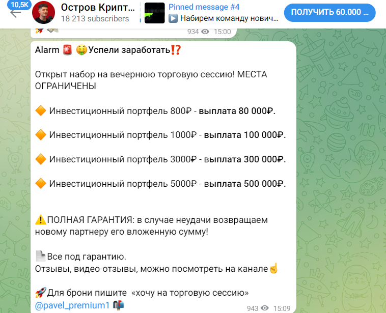 павел некрасов криптовалюта