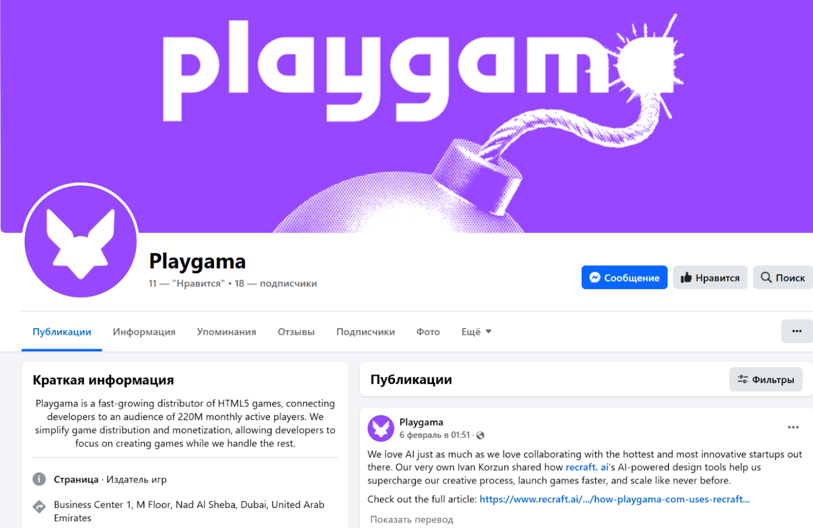 playgama dev care