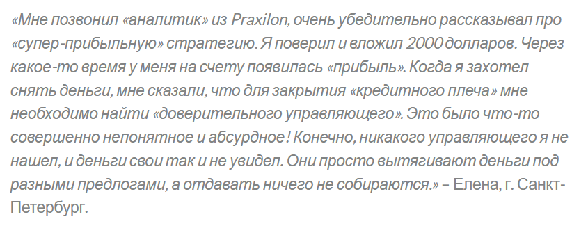 praxi lon co биржа