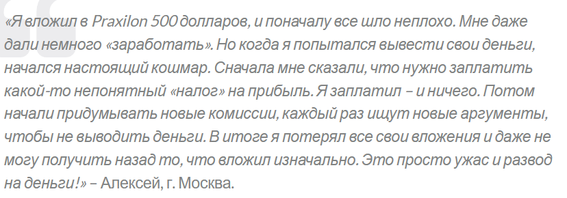 praxi lon co отзывы