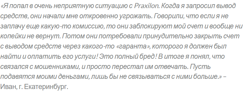 praxilon