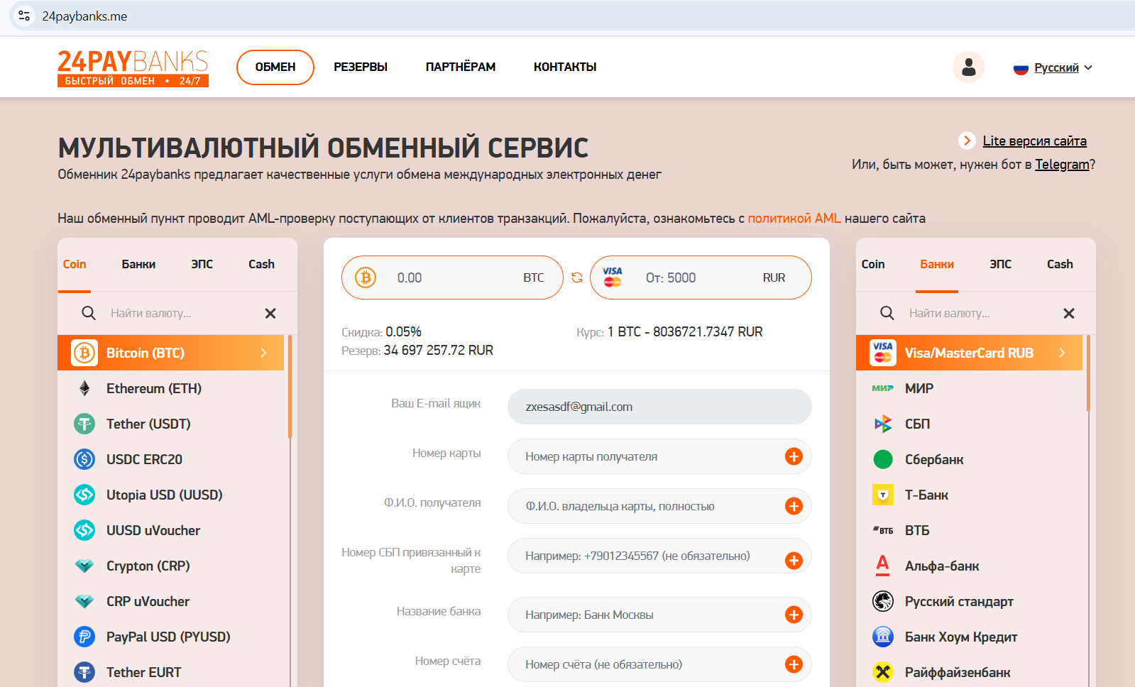 принцип работы обменника 24paybank
