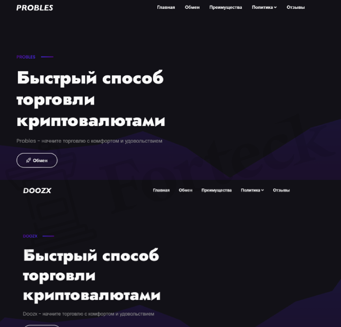 probles криптообменник
