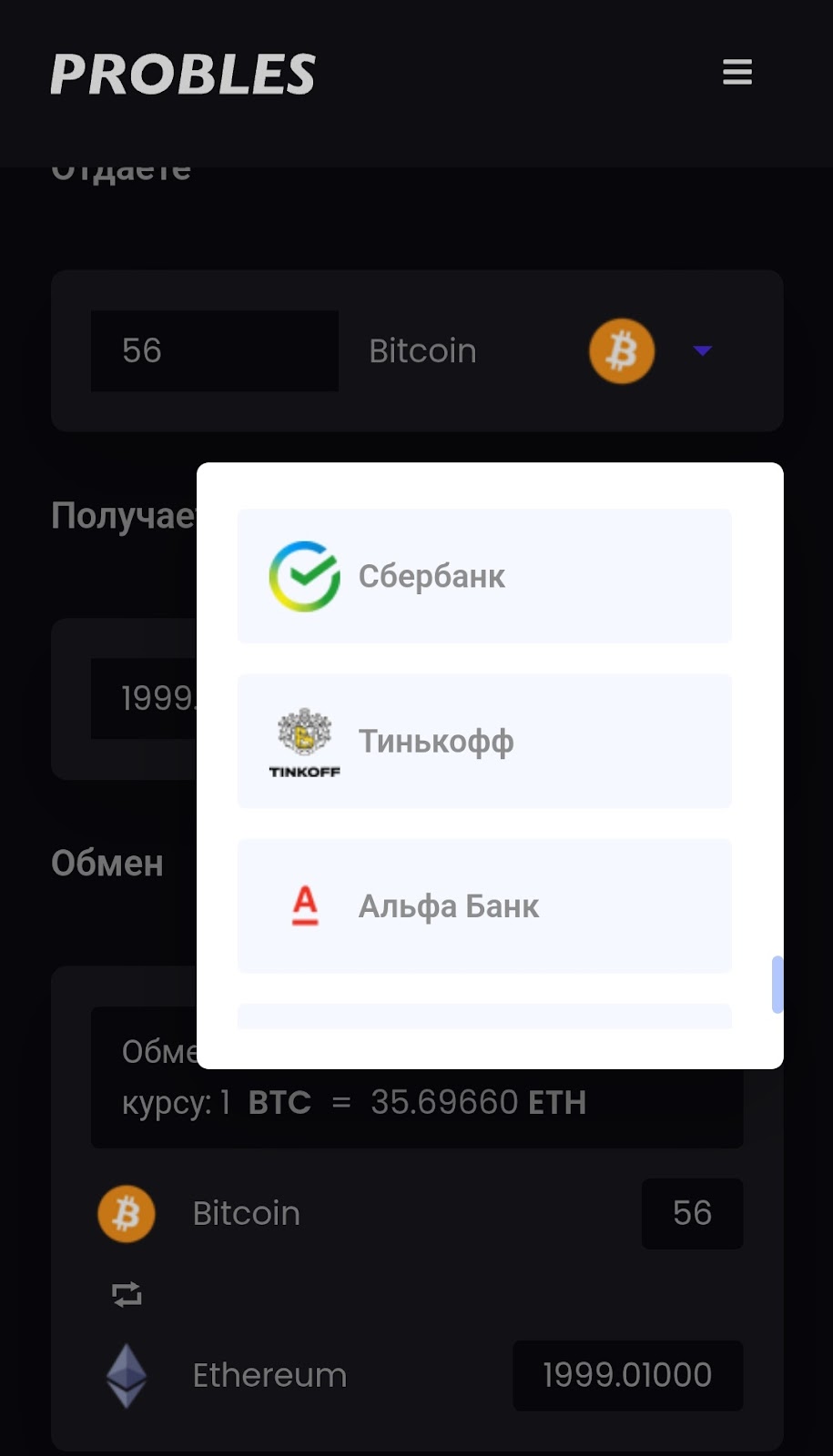 probles криптообменник