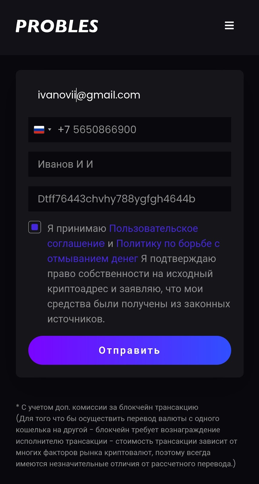 probles обменник