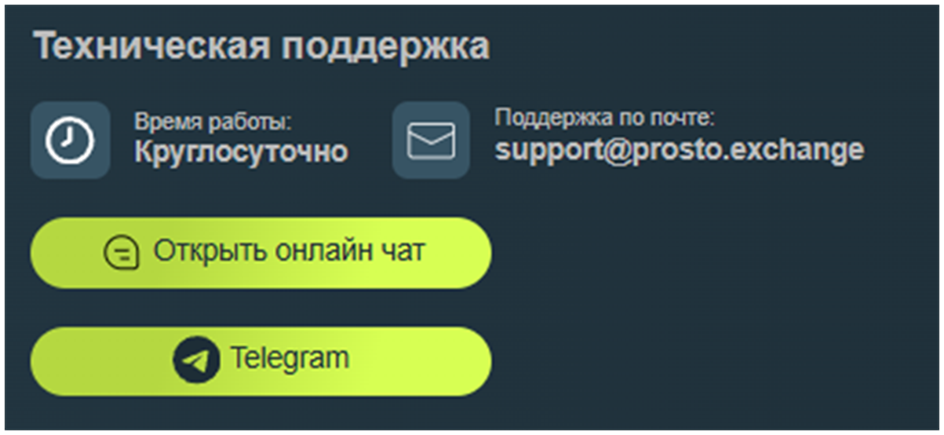 просто эксчендж отзывы