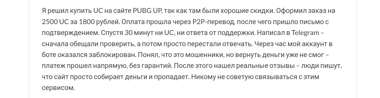 pubg up разоблачение