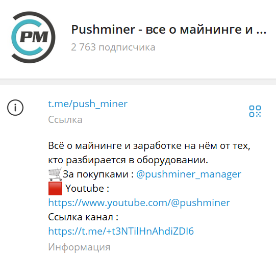 pushminer ru оборудование для майнинга