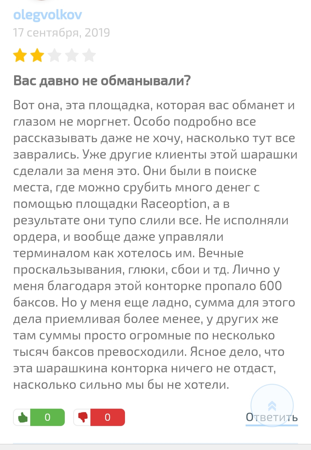 RaceOption отзывы