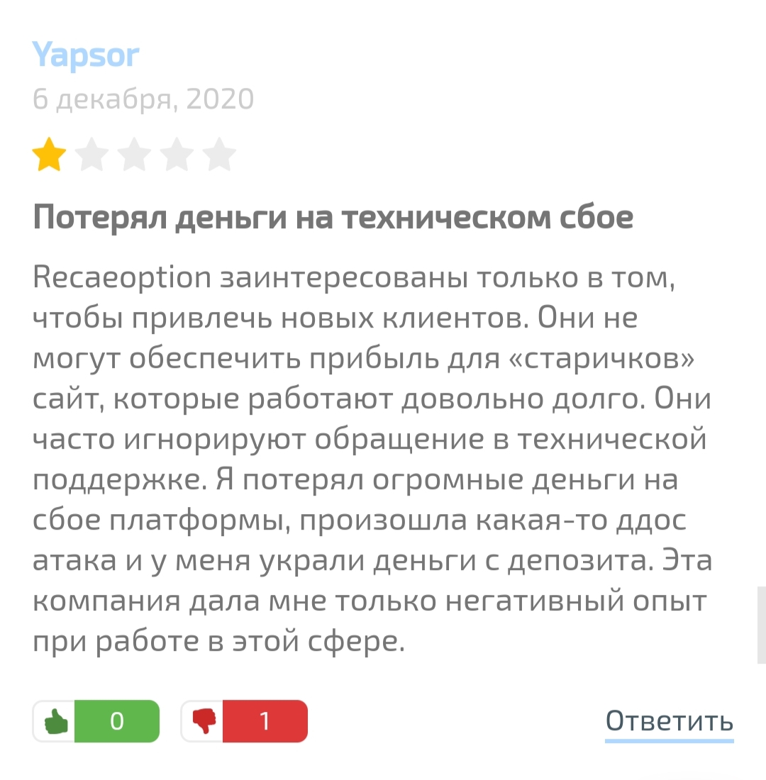 RaceOption развод
