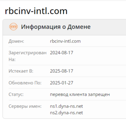 Rbcinv Intl отзывы