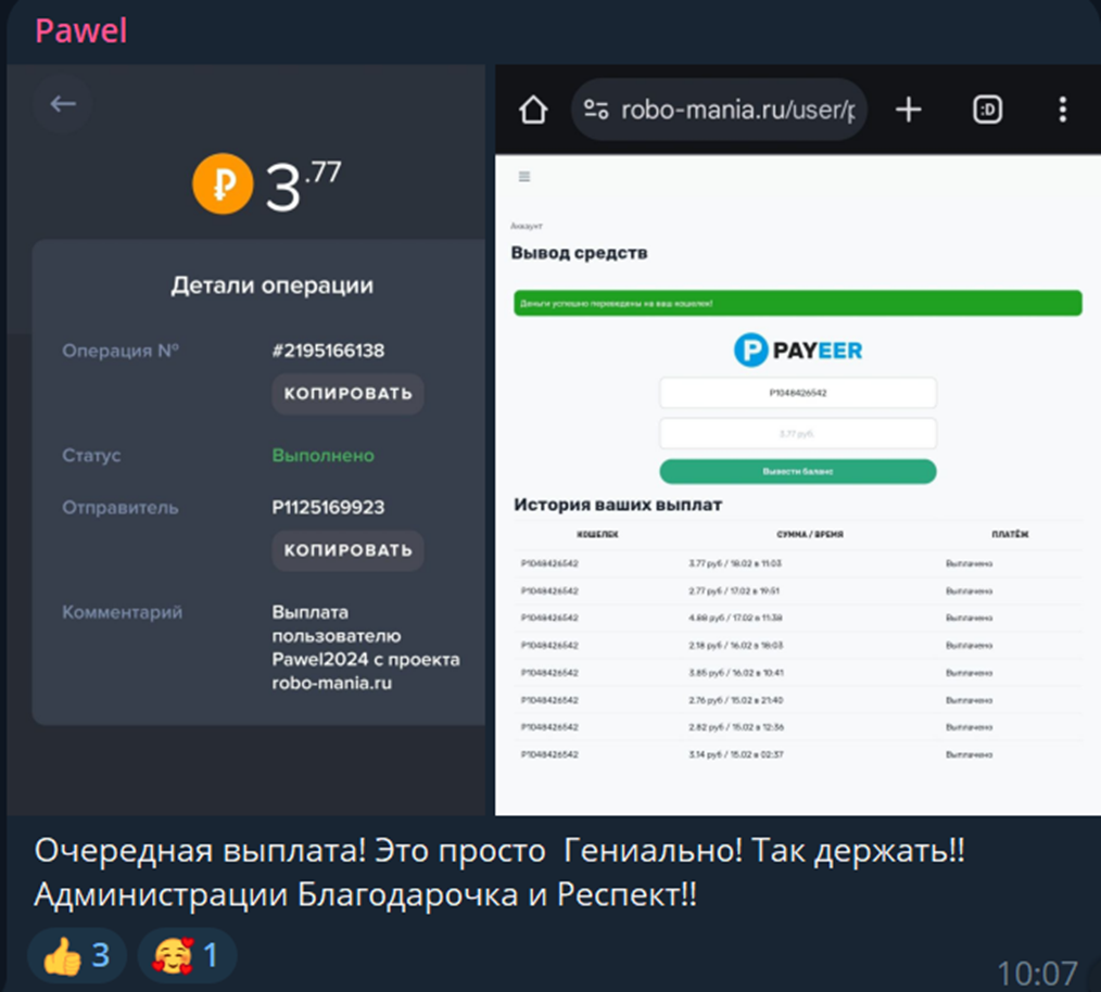Робо Мания