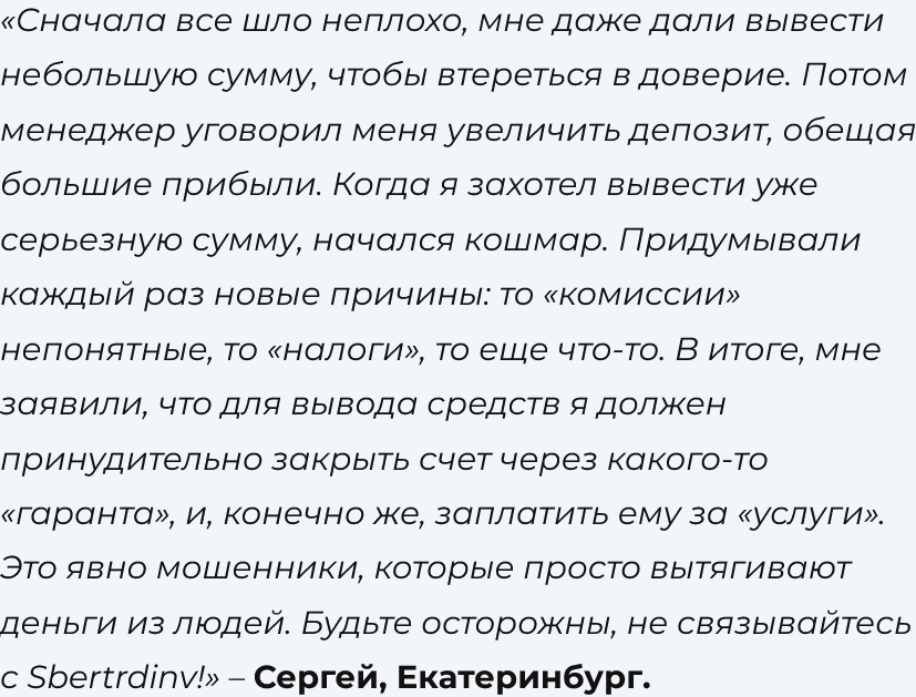 SberTrdInv