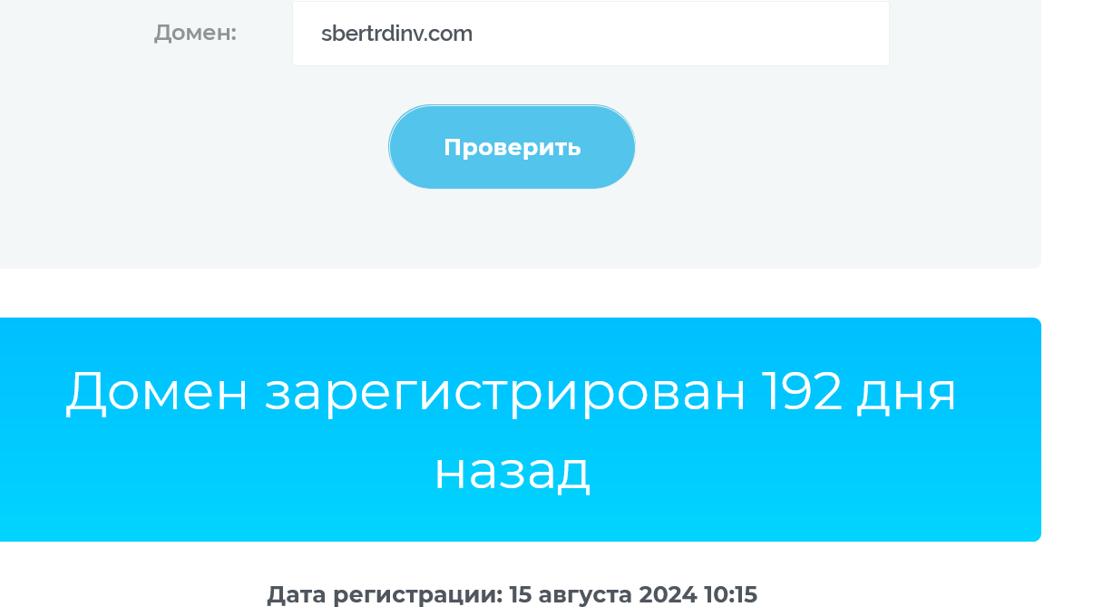 SberTrdInv com мошенник