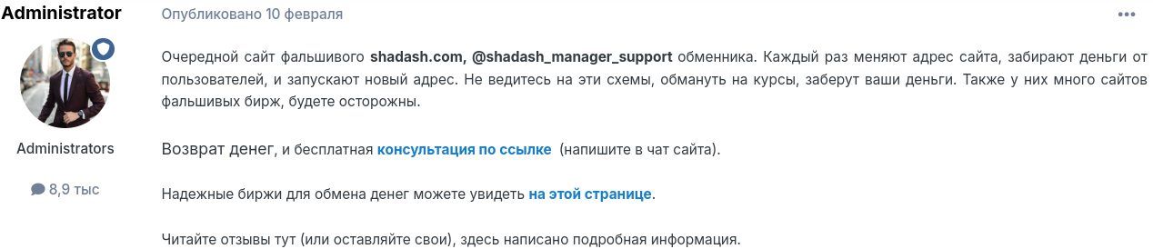 shadash отзывы