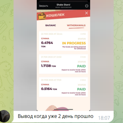 shake stars телеграм