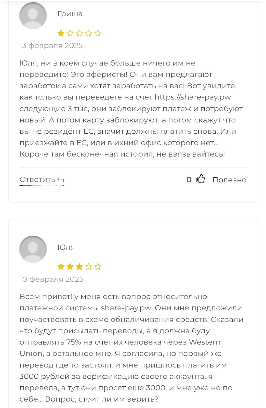 share pay pw отзывы