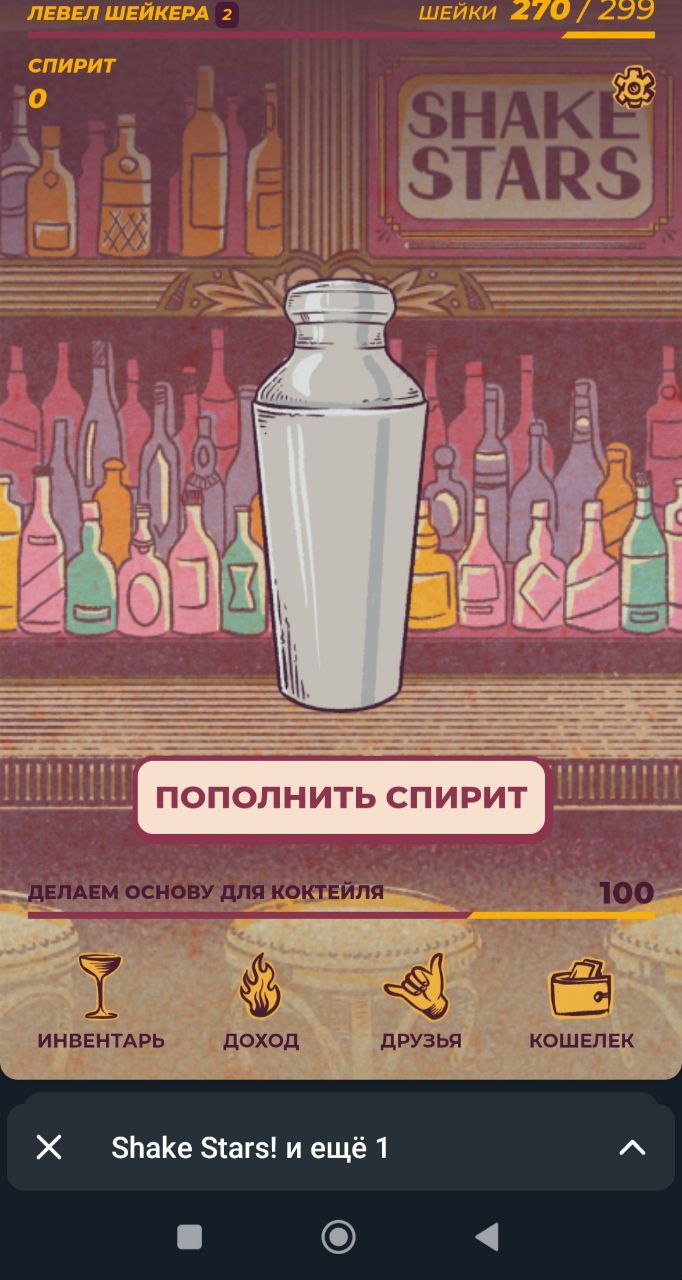 шейк старс
