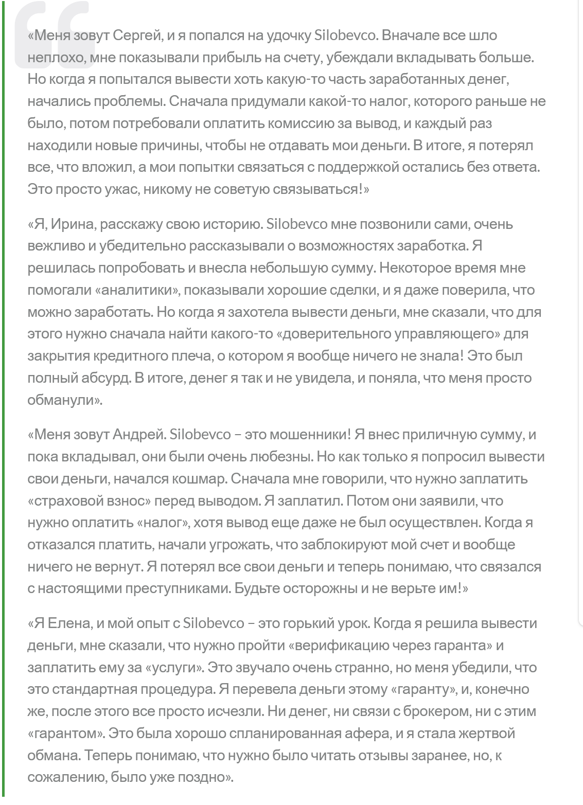 silo bevco отзывы