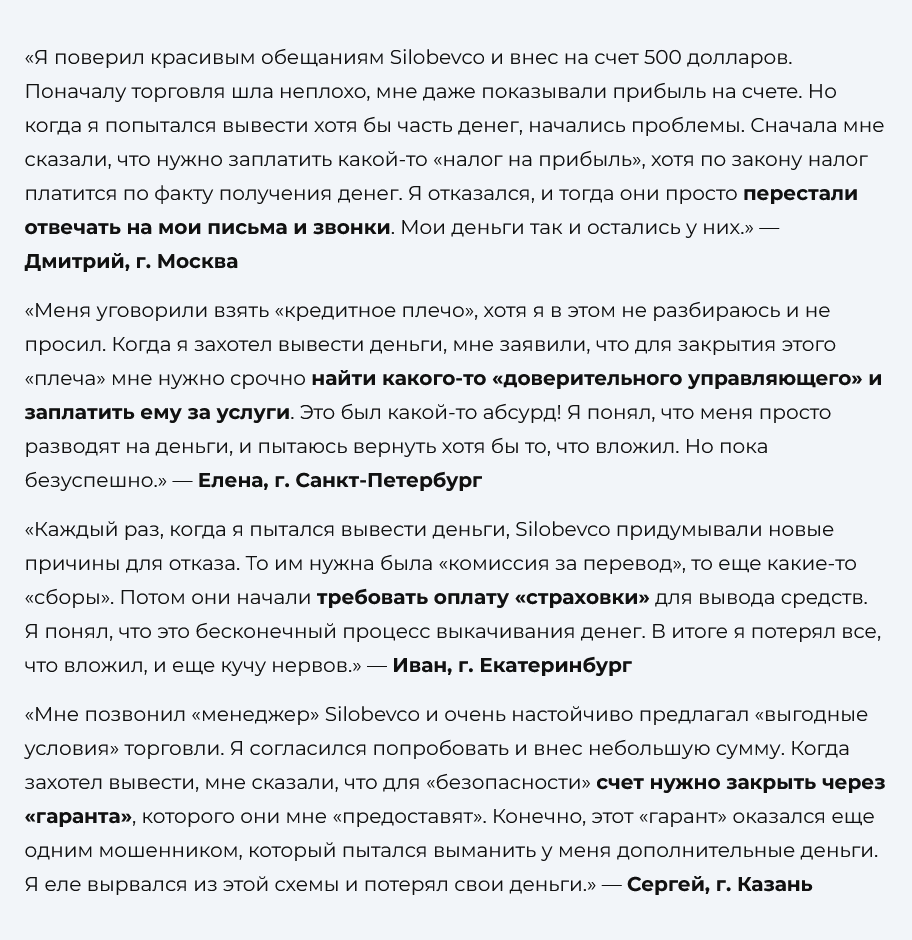 silobevco бот