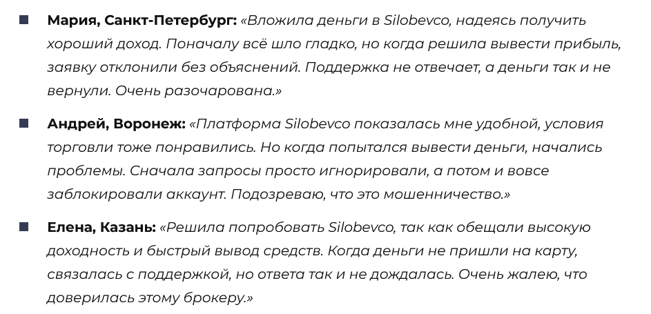 silobevco отзывы